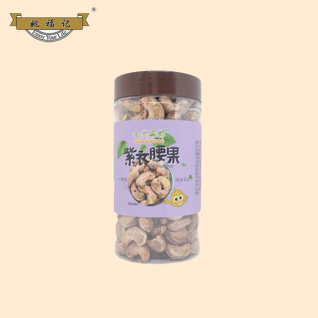 紫衣腰果